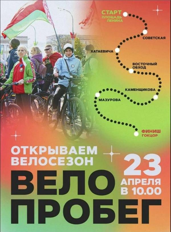 23 апреля 2023 года состоялся велопробег
