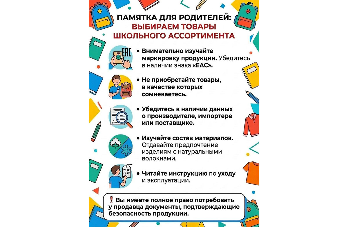 Товары школьного ассортимента – объект особого внимания инспекций Госстандарта