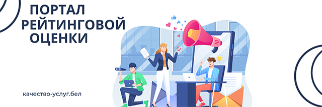 Портал рейтинговой оценки