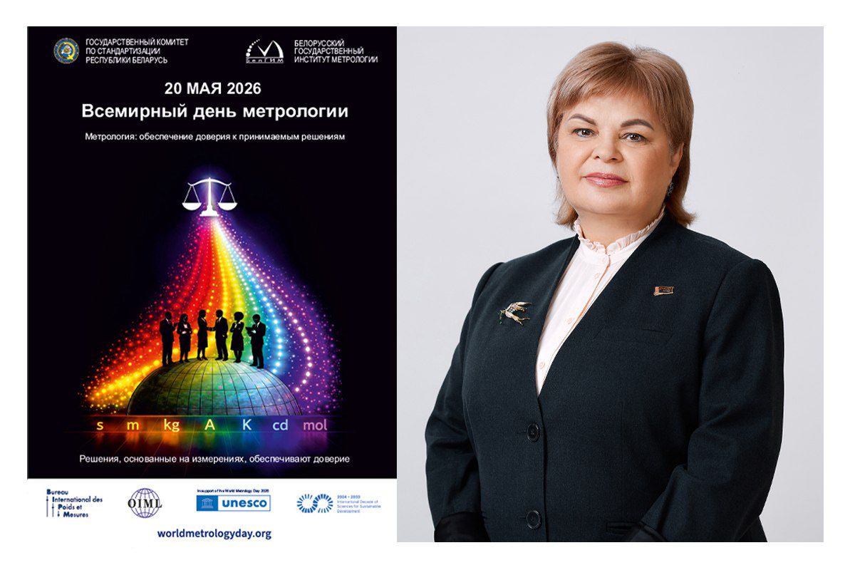 день метрологии моргунова 26.jpg день метрологии моргунова 26.jpg
