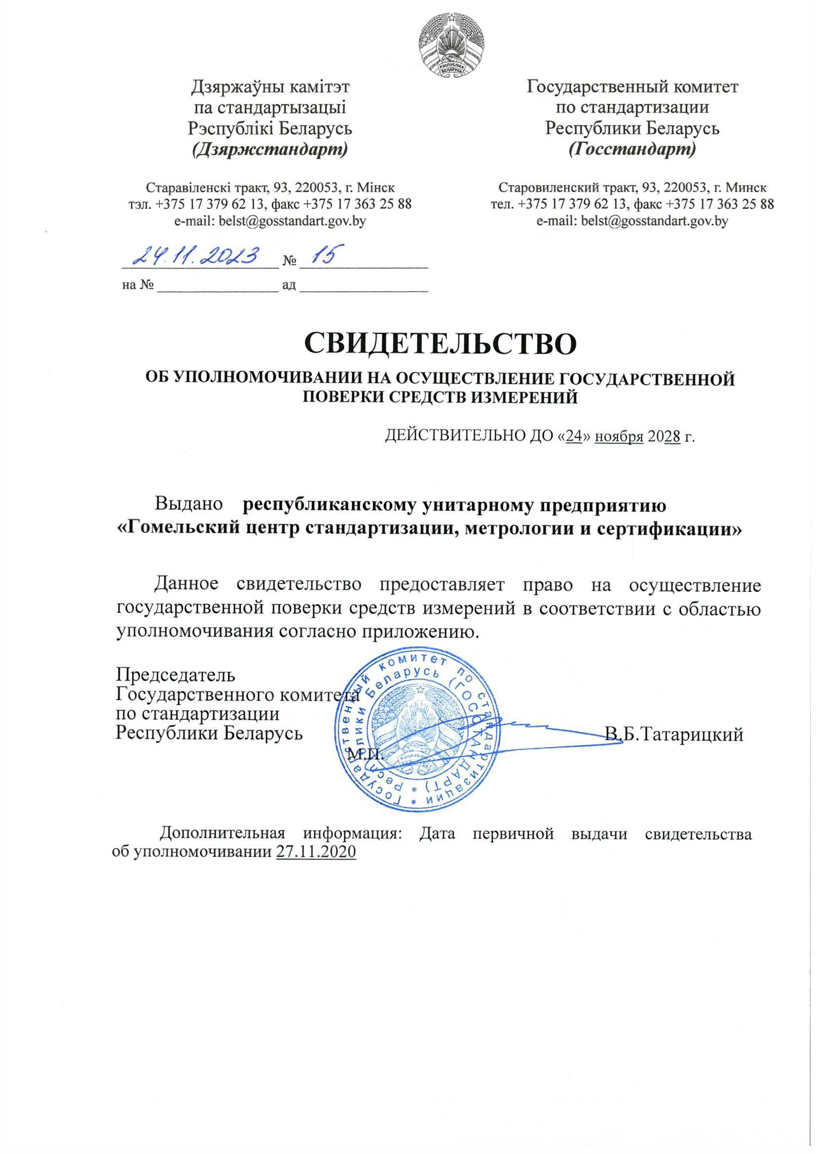 Свидетельство Свидетельство