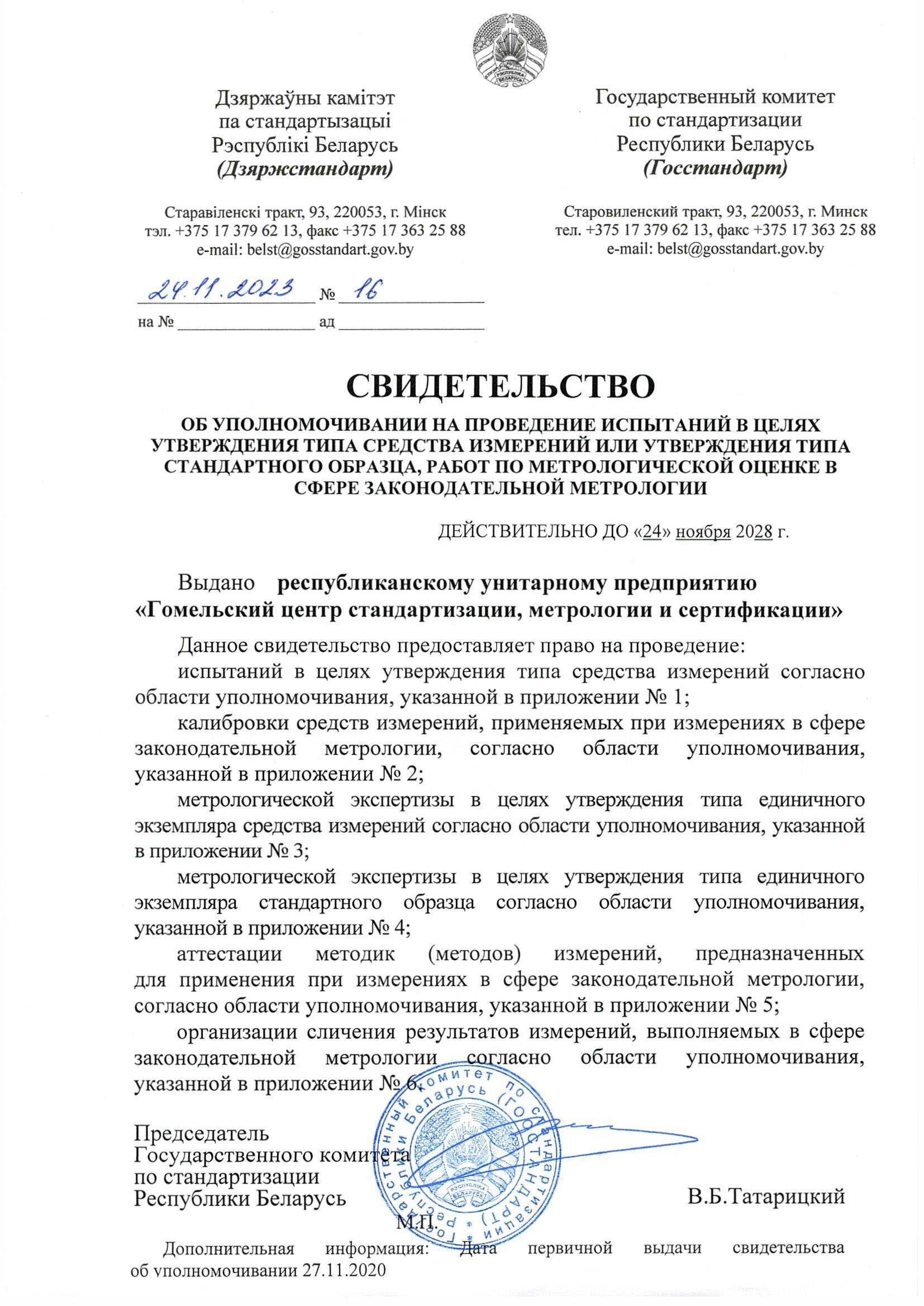 Свидетельство Свидетельство